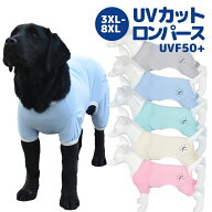 【在庫限り 早い者勝ち】犬服 ドッグウェア UVカット UPF50+ 虫よけ 紫外線防止 熱中症対策 ロンパース …