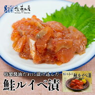 佐藤水産 鮭ルイベ漬 箱 160g 送料無料 北海道産 さけ サーモン いくら ご当地 贈り物 ギフト お取り寄せ…