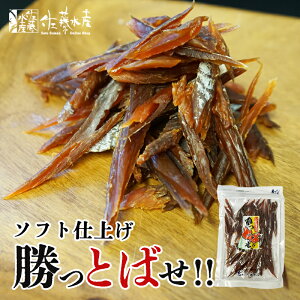 佐藤水産 勝っとばせ 135g 北海道 鮭 とば 冬葉 おつまみ 贈り物 ギフト お取り寄せ ご当地 グルメ 母の日 父の日 敬老の日