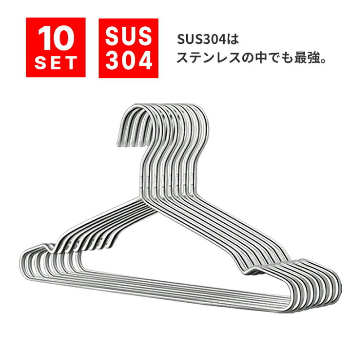 【10本】【頑丈 厚さ4.0mm】【最高峰 304 ステンレスハンガー 】頑丈!省スペース!錆びない 送料無料 10本セット ステンレス製ハンガー ハンガー 曲がらない 頑丈 ステンレス 洗濯用ハンガー 洋服 洋服収納 衣類収納 洋服掛け 衣類掛け 大人用 子供用 プラス ... 風 に 飛ば ない ハンガー頑丈!飛ばない!錆びない 送料無料 10本セット ハンガー セット ステンレス製ハンガー スリム 洗濯 曲がらない 軽い 頑丈 ステンレス 洗濯用ハンガー 洋服 洋服収納 衣類 衣類収納 洋服掛け 衣類掛け
