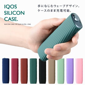 【レビュー投稿でクーポン獲得】IQOS イルマワン ケース シリコン カバー 【全13色】 ウェーブデザイン アイコス ILUMA i ONE 専用 保護ケース アクセサリー 加熱式たばこ 電子タバコ ギフト プレゼント メンズ レディース