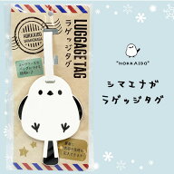 シマエナガ グッズ ラゲッジタグ 荷物タグ スーツケース バッグ用 旅行 トラベルグッズ キャリーバッグ …