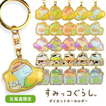 楽天市場】すみっこぐらし キーホルダー 九州の通販