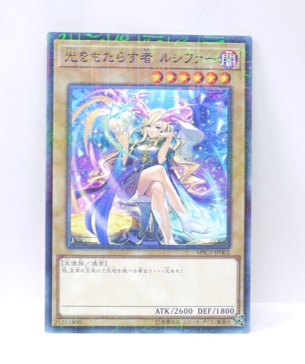 楽天市場】遊戯王 モンスト×遊戯王 コラボ記念カード 光をもたらす者 