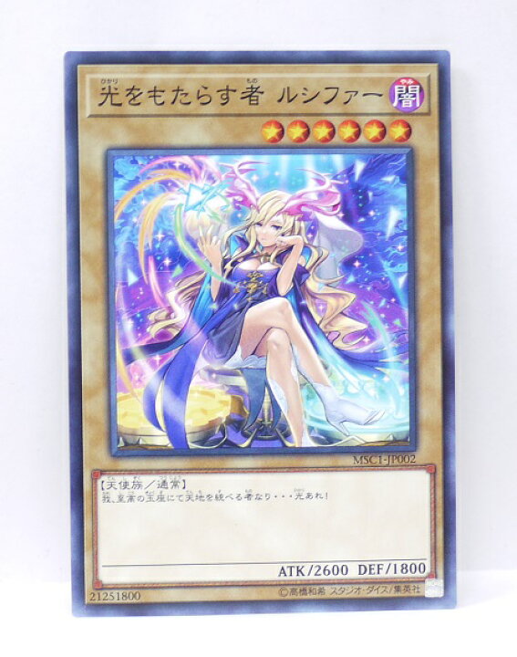 楽天市場】遊戯王 モンスト×遊戯王 コラボ記念カード 光をもたらす者 
