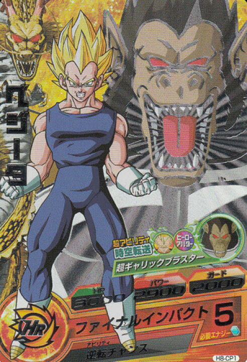 楽天市場】ドラゴンボールヒーローズ 第8弾 CP （キャンペーンカード 