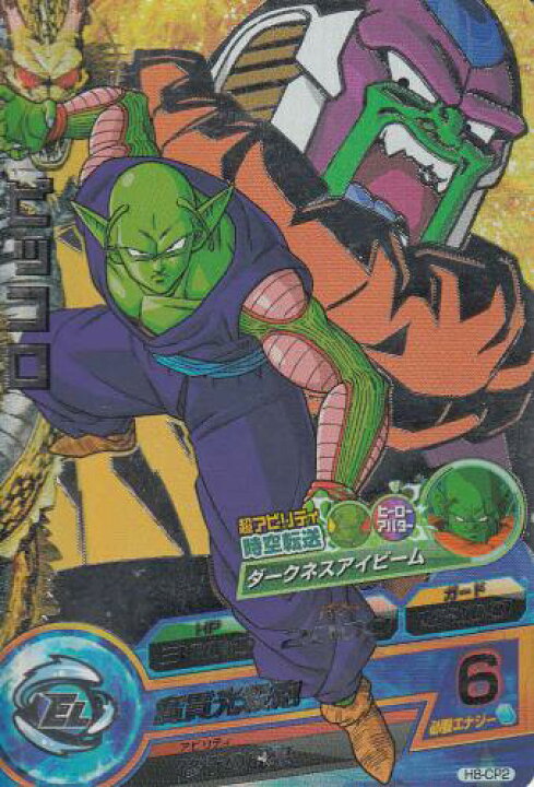PSA10最高評価】ピッコロH8-CP2 ドラゴンボールヒーローズ旧弾