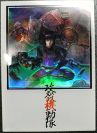 GHOST IN THE SHELL −攻殻機動隊− CHROMIUM TRADING CARDS　S-11