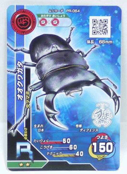 楽天市場】甲虫王者ムシキング ムシカード PR-064 オオクワガタ 