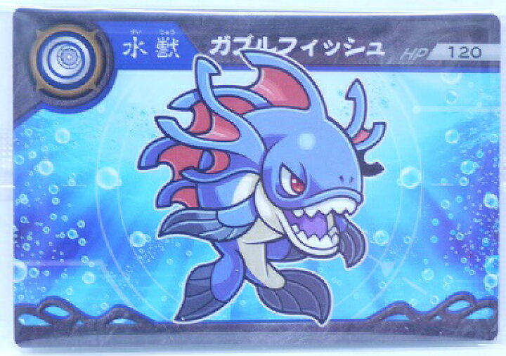 楽天市場】超獣戯牙ガオロード ガブルフィッシュ【水獣】【PR03 