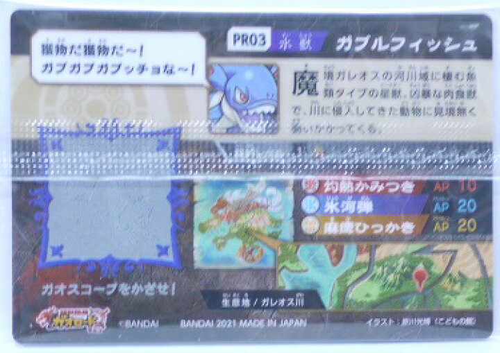 楽天市場】超獣戯牙ガオロード ガブルフィッシュ【水獣】【PR03 