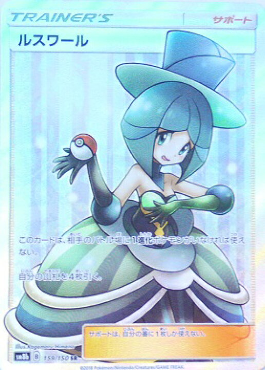 楽天市場】ポケモンカード ルスワール【SR】【159/150】【sm8b】 ハイ 