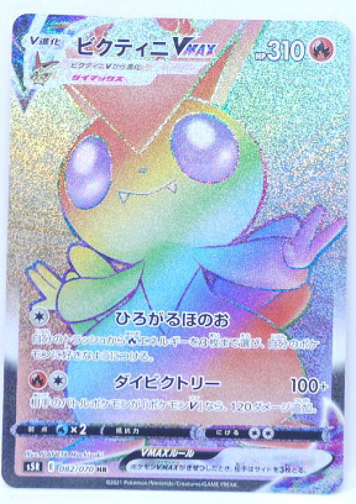 楽天市場】ポケモンカード ビクティニVMAX【HR】【082/070】【s5R 