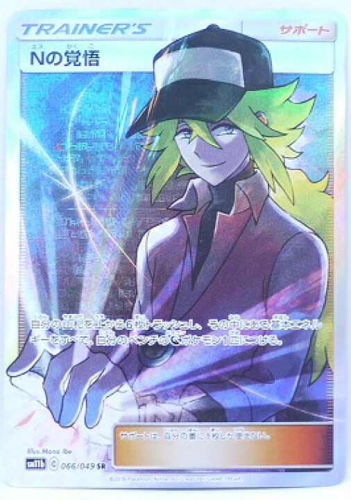 楽天市場 ポケモンカード Nの覚悟 Sr 066 049 Sm11b 強化拡張パック ドリームリーグ 中古 宇宙戦艦ヤマダ 楽天市場 ポケモンカード Nの覚悟 Sr 066 049 Sm11b 強化拡張パック ドリームリーグ 中古 宇宙戦艦ヤマダ