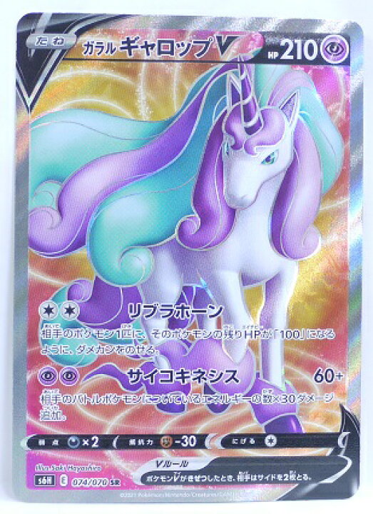 楽天市場 ポケモンカード ガラル ギャロップv Sr 074 070 S6h 拡張パック 白銀のランス 中古 宇宙戦艦ヤマダ 楽天市場 ポケモンカード ガラル ギャロップv Sr 074 070 S6h 拡張パック 白銀のランス 中古 宇宙戦艦ヤマダ