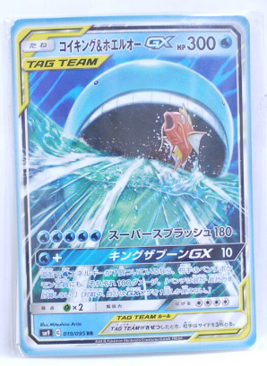 楽天市場 ポケモンカード マグネット コイキング ホエルオー Gx Rr 019 095 Sm9 拡張パック タッグボルト カードではありません 宇宙戦艦ヤマダ