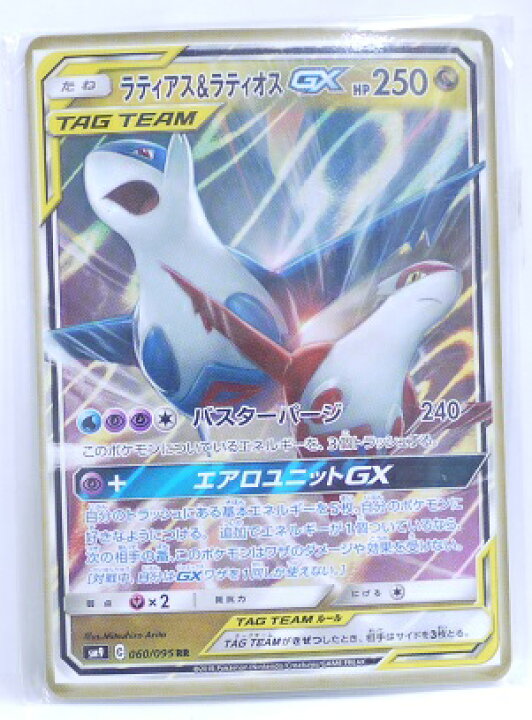 楽天市場】ポケモンカード マグネット ラティアス＆ラティオス GX【RR  
