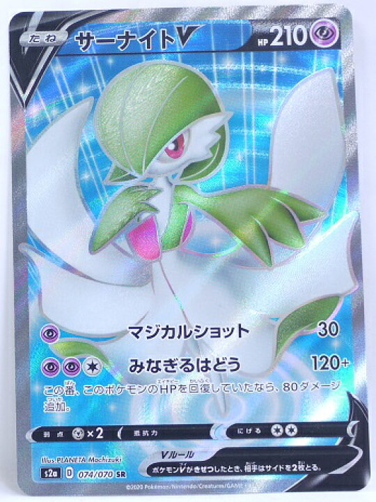 楽天市場 ポケモンカード サーナイトv Sr 074 070 S2a 強化拡張パック 爆炎ウォーカー 中古 宇宙戦艦ヤマダ