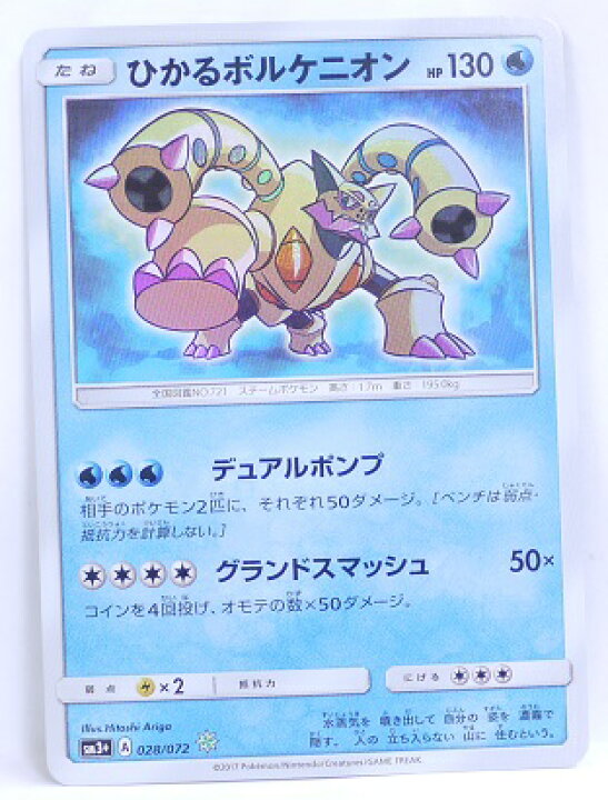 楽天市場】ポケモンカード ひかるボルケニオン【H】【028/072】【sm3+ 