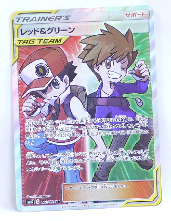楽天市場 ポケモンカード レッド グリーン Sr 108 095 Sm12 拡張パック オルタージェネシス 中古 宇宙戦艦ヤマダ