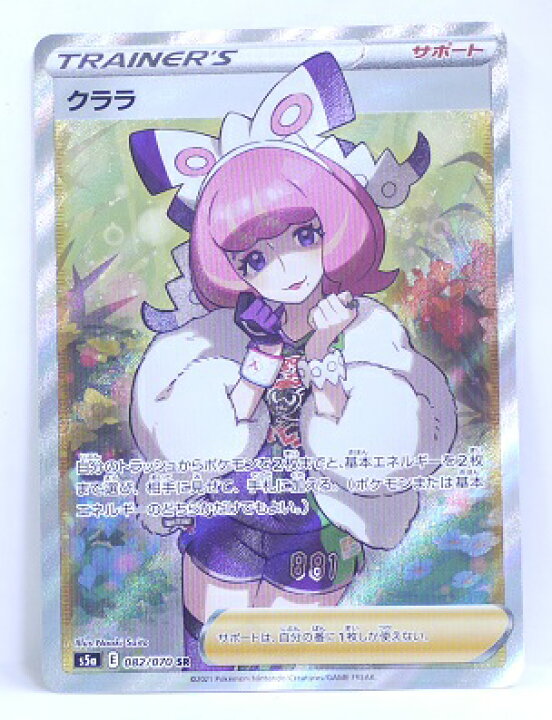 楽天市場】ポケモンカード クララ【SR】【082/070】【s5a】 強化拡張 
