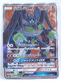 楽天市場 ポケモンカード ジガルデgxの通販