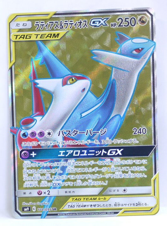 楽天市場 ポケモンカード ラティアス ラティオスgx Sr 104 095 Sm9 拡張パック タッグボルト 中古 宇宙戦艦ヤマダ