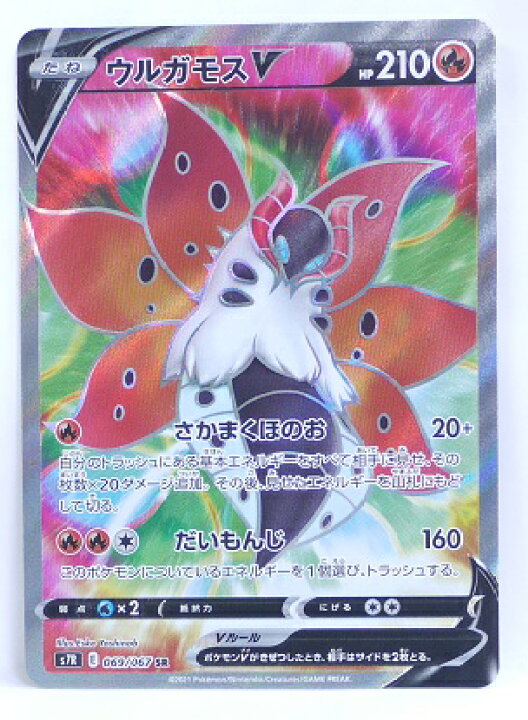 楽天市場 ポケモンカード ウルガモスv Sr 069 067 S7r 拡張パック 蒼空ストリーム 中古 宇宙戦艦ヤマダ