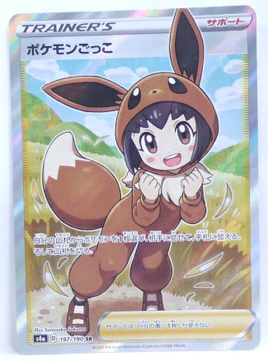 楽天市場】ポケモンカード ポケモンごっこ【SR】【197/190】【s4a 