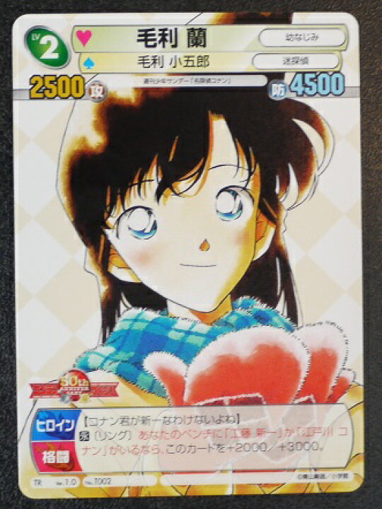 楽天市場】名探偵コナン 毛利蘭 サンデーVSマガジンTCG TR Ver.1.0 No 