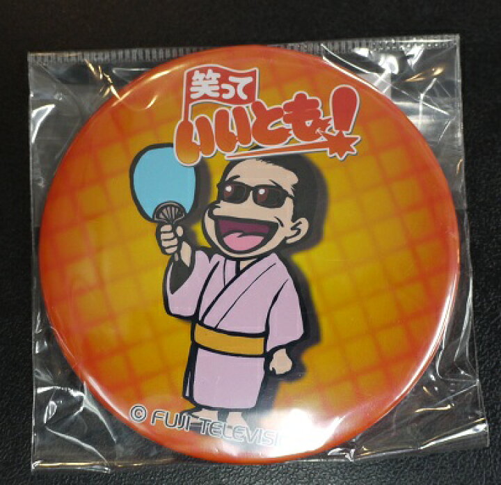 楽天市場】森田一義アワー 笑っていいとも! オフィシャルデカバッジ 希少★タモリ(森田一義) 灰皿★トランペット・タモさん、笑っていいとも！