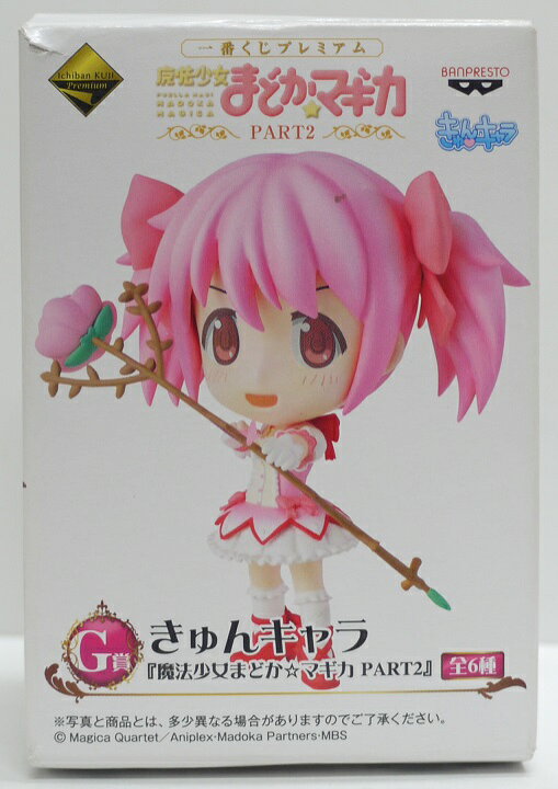 楽天市場 一番くじプレミアム 魔法少女まどか マギカpart2 G賞 きゅんキャラ 鹿目まどか 中古 宇宙戦艦ヤマダ