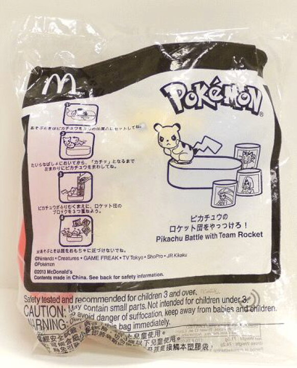 楽天市場】【未開封】ポケットモンスター ポケモン ピカチュウの 