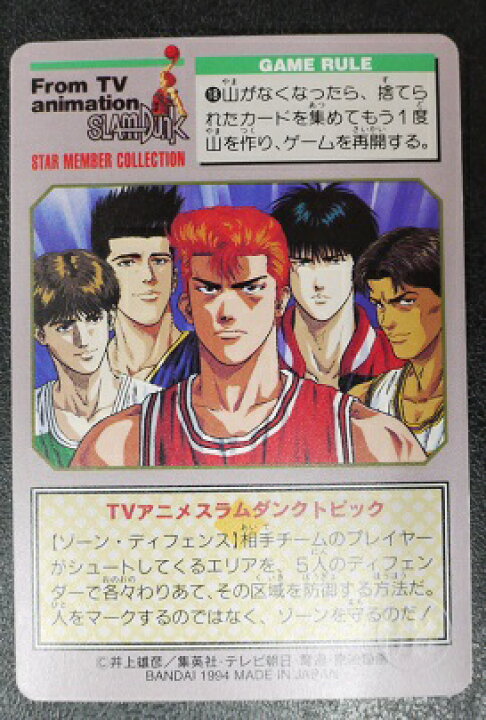 楽天市場 スラムダンク Slamdunk Starmembercollection 神宗一郎 海南 18 スターメンバーコレクション 中古 宇宙戦艦ヤマダ