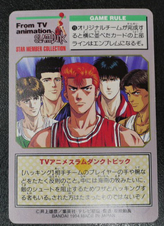 楽天市場 スラムダンク Slamdunk Starmembercollection 牧伸一 15 宇宙戦艦ヤマダ