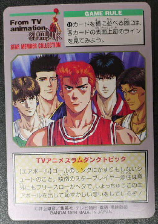 楽天市場 スラムダンク Slamdunk Starmembercollection 魚住純 陵南 13 スターメンバーコレクション 中古 宇宙戦艦ヤマダ