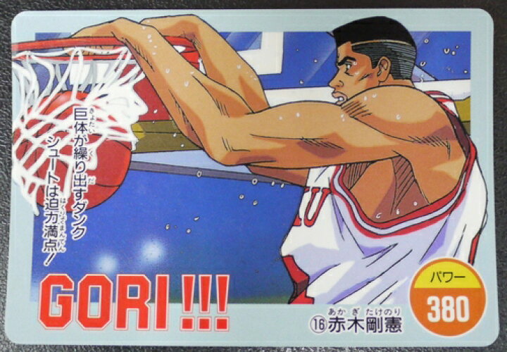 楽天市場】スラムダンク SLAMDUNK P・Pカード 赤木剛憲 16 : 宇宙戦艦 