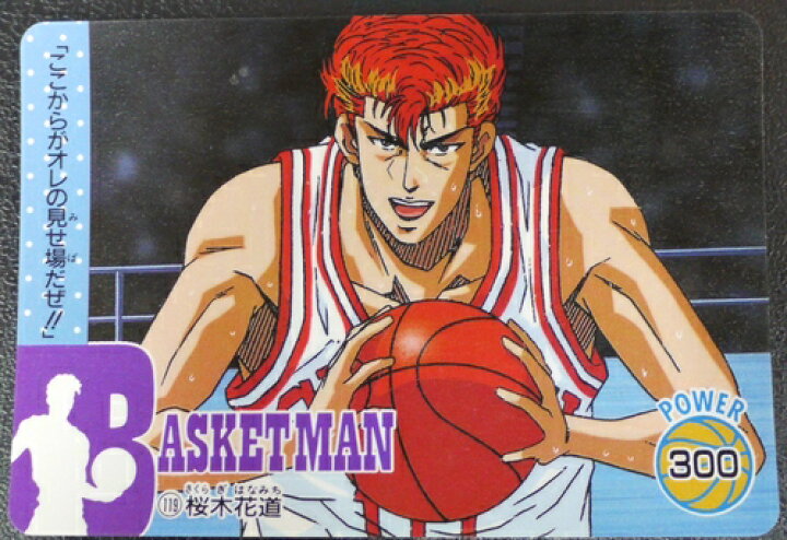 楽天市場】スラムダンク SLAMDUNK P・Pカード 桜木花道 119 : 宇宙戦艦 