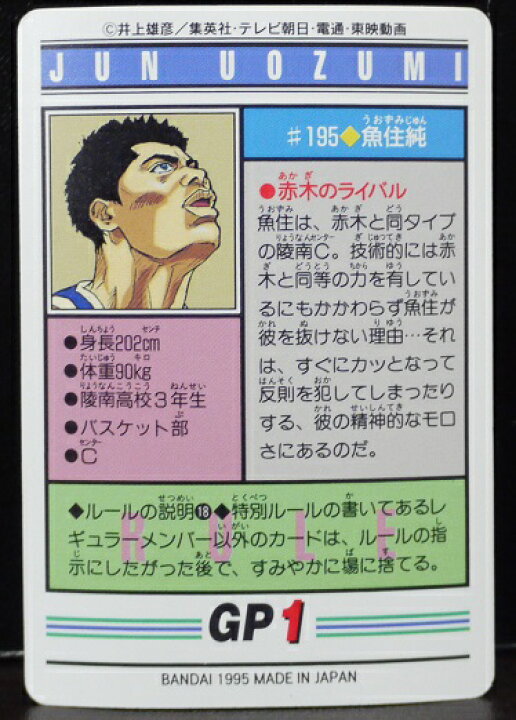 楽天市場 スラムダンク Slamdunk カードダス 魚住純 195 中古 宇宙戦艦ヤマダ 楽天市場 スラムダンク Slamdunk カードダス 魚住純 195 中古 宇宙戦艦ヤマダ
