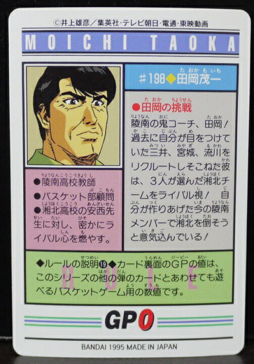 楽天市場 スラムダンク Slamdunk カードダス 田岡茂一 198 中古 宇宙戦艦ヤマダ