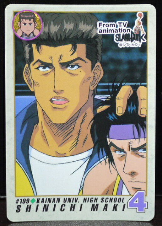 楽天市場 スラムダンク Slamdunk カードダス 牧紳一 199 中古 宇宙戦艦ヤマダ