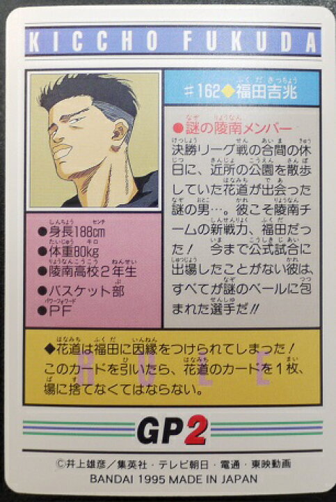 楽天市場 スラムダンク Slamdunk カードダス 福田吉兆 162 中古 宇宙戦艦ヤマダ