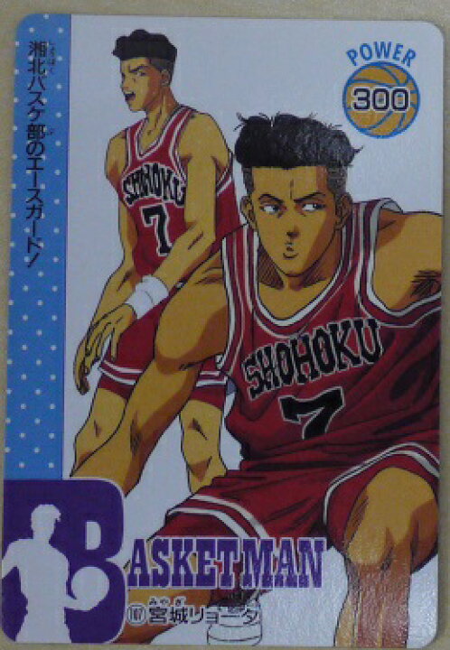 楽天市場】スラムダンク SLAMDUNK P・Pカード 宮城リョータ 107 : 宇宙 
