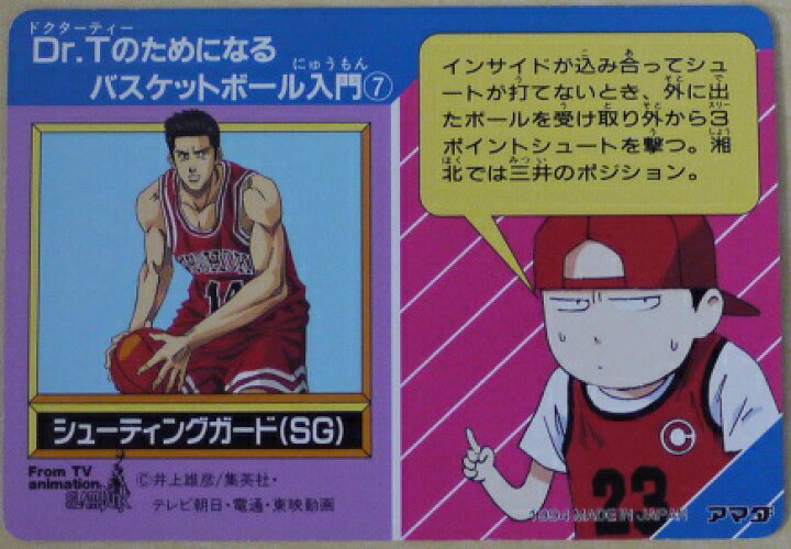 楽天市場】スラムダンク SLAMDUNK P・Pカード 赤木晴子 113 : 宇宙戦艦 