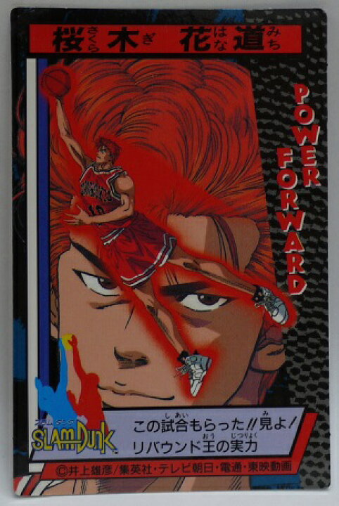 楽天市場】スラムダンク SLAMDUNK ステレオグラムプレイヤーカード 12 
