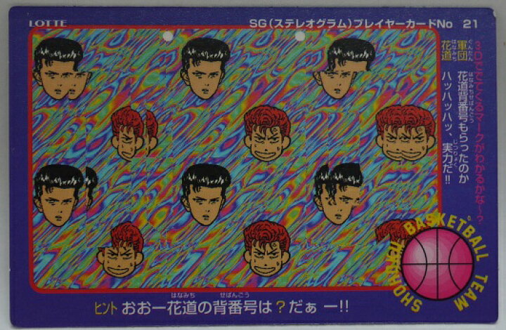 楽天市場】スラムダンク SLAMDUNK ステレオグラムプレイヤーカード 21 