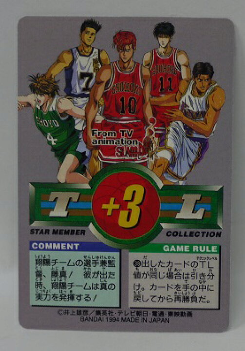 楽天市場】スラムダンク SLAMDUNK StarMemberCollection 藤真健司 翔陽 