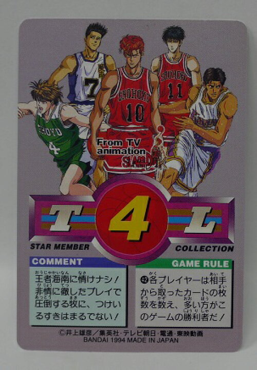 楽天市場 スラムダンク Slamdunk Starmembercollection 牧紳一 海南 63 スターメンバーコレクション 中古 宇宙戦艦ヤマダ