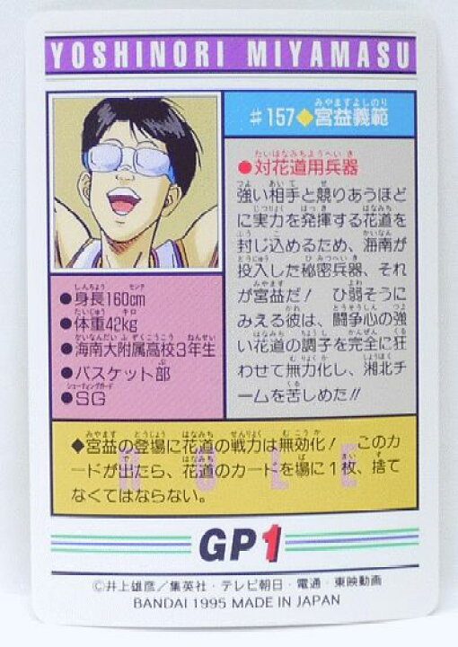 楽天市場 スラムダンク Slamdunk カードダス 宮益義範 157 中古 宇宙戦艦ヤマダ