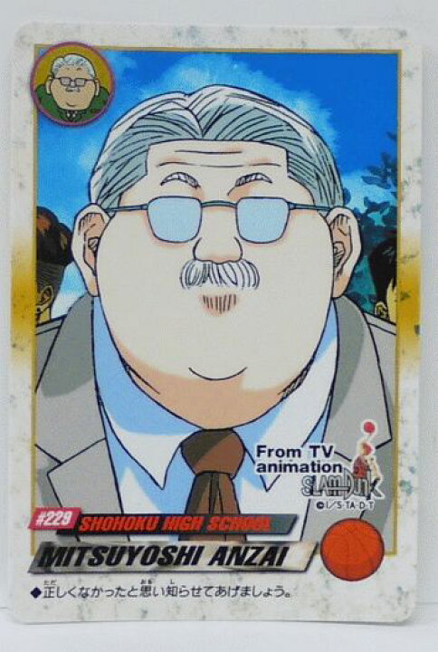 楽天市場】スラムダンク SLAMDUNK カードダス 安西先生（安西光義 